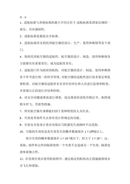 适航管理
