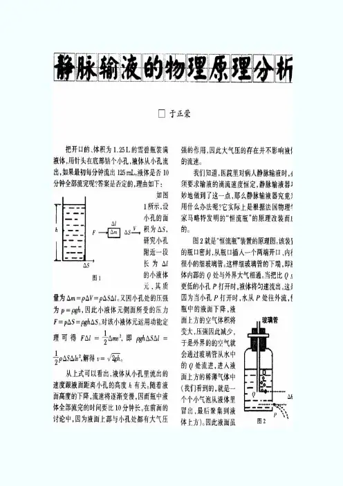 静脉输液的物理原理分析