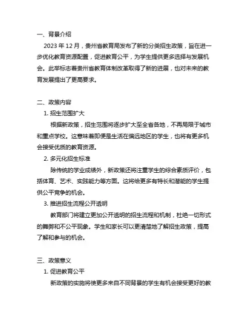 贵州2023年12月分类招生政策
