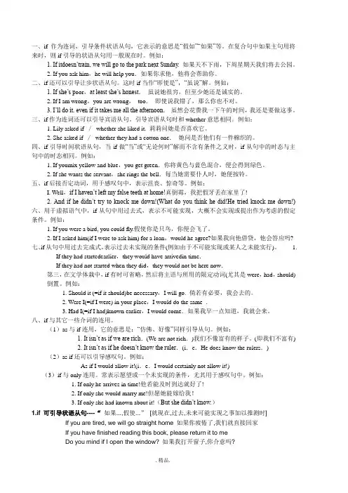 详细版if的用法.doc