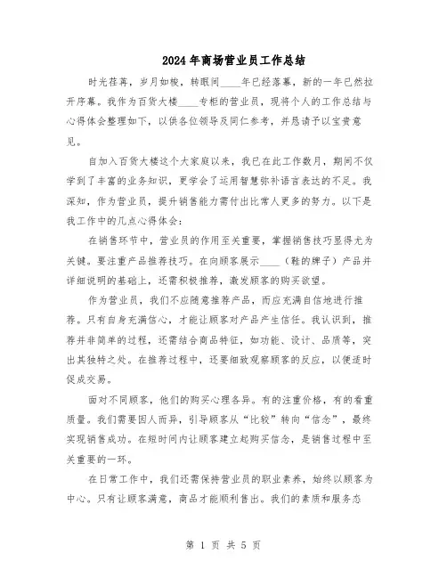 2024年商场营业员工作总结（3篇）
