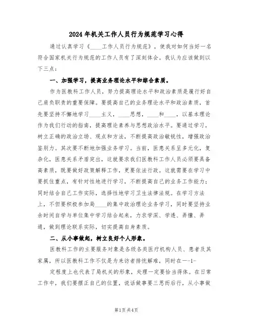 2024年机关工作人员行为规范学习心得(2篇)