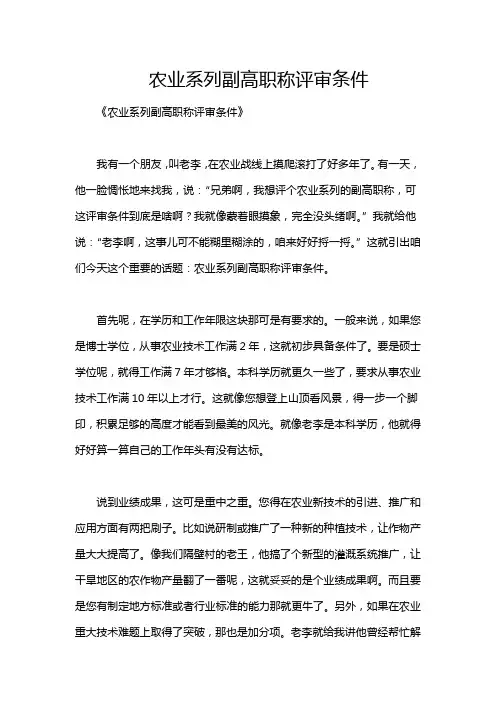 农业系列副高职称评审条件