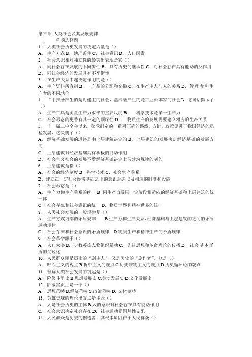 马克思主义试题6