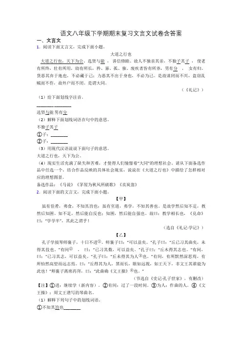 语文八年级下学期期末复习文言文试卷含答案