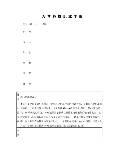 稳压电源的设计