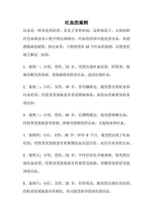 吐血的案例