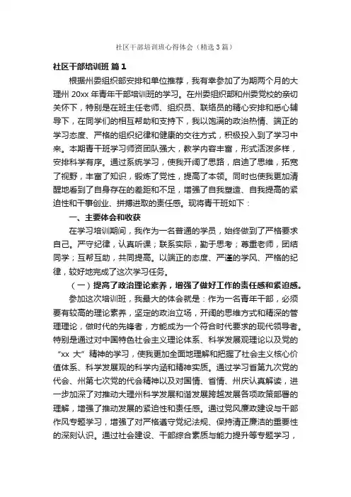 社区干部培训班心得体会（精选3篇）