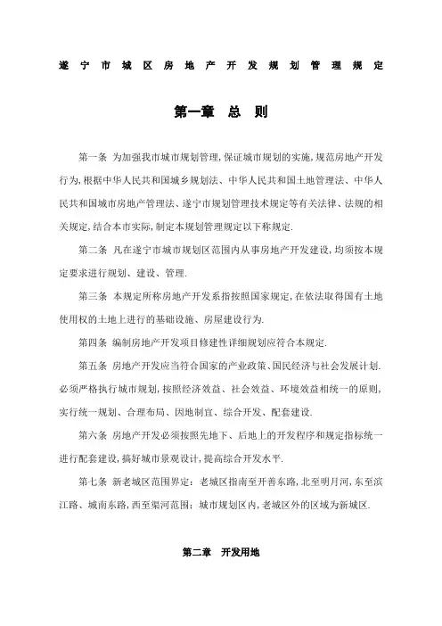 遂宁市区规划管理规定
