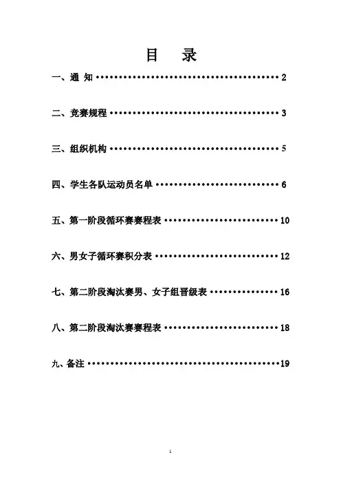 2016年度高一级“青春杯”篮球比赛秩序册汇总