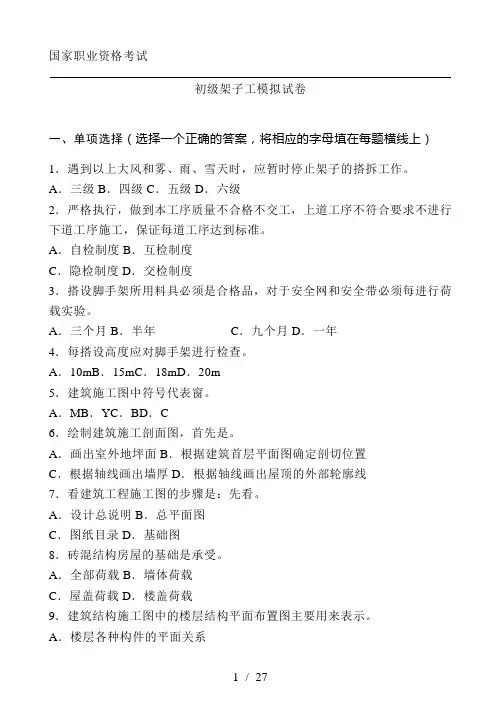 初级架子工试题(带标准答案)