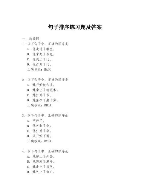 句子排序练习题及答案