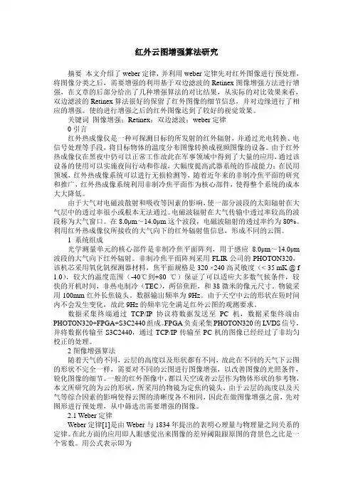 红外云图增强算法研究