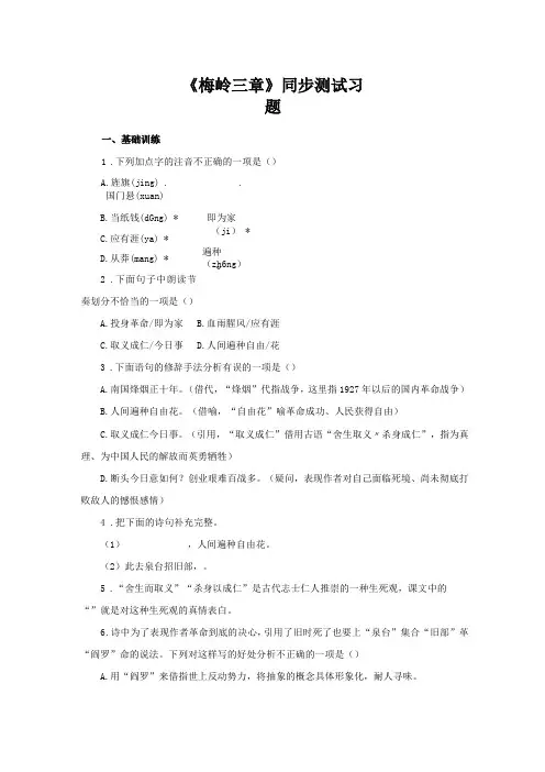 梅岭三章同步测试习题【部编新人教版九年级语文下册统编教材】
