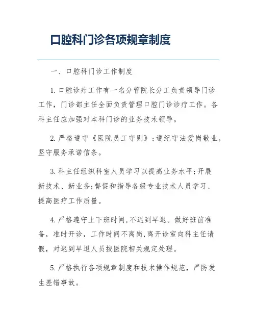 口腔科门诊各项规章制度