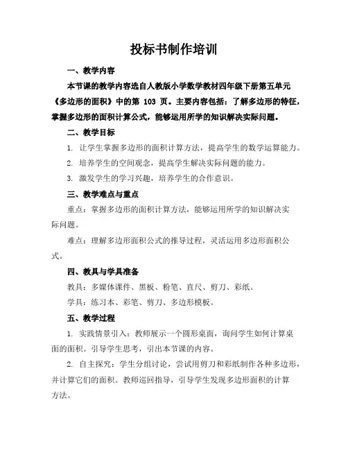 投标书制作培训