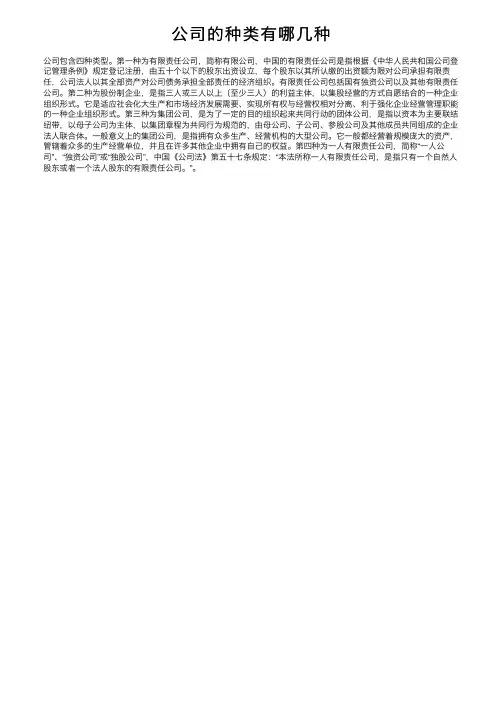 公司的种类有哪几种
