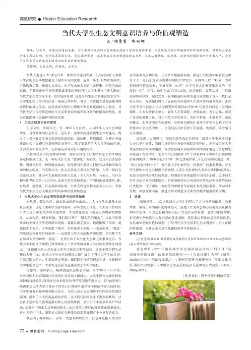 当代大学生生态文明意识培养与价值观塑造