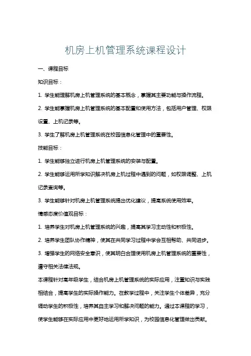 机房上机管理系统课程设计