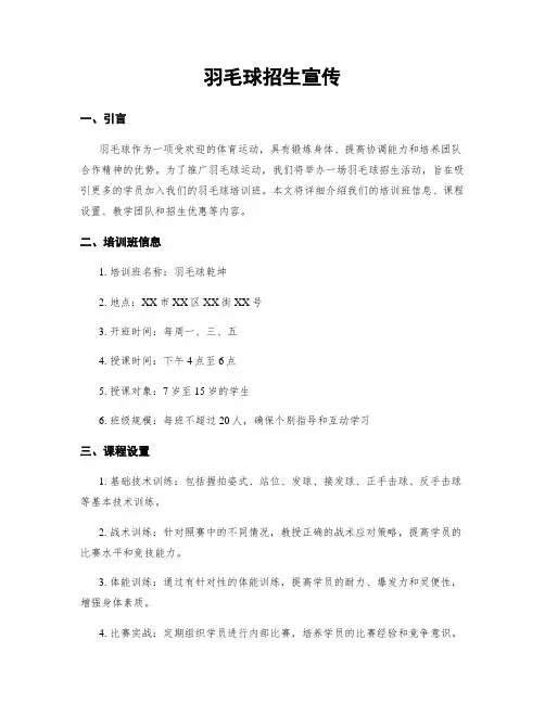 羽毛球招生宣传