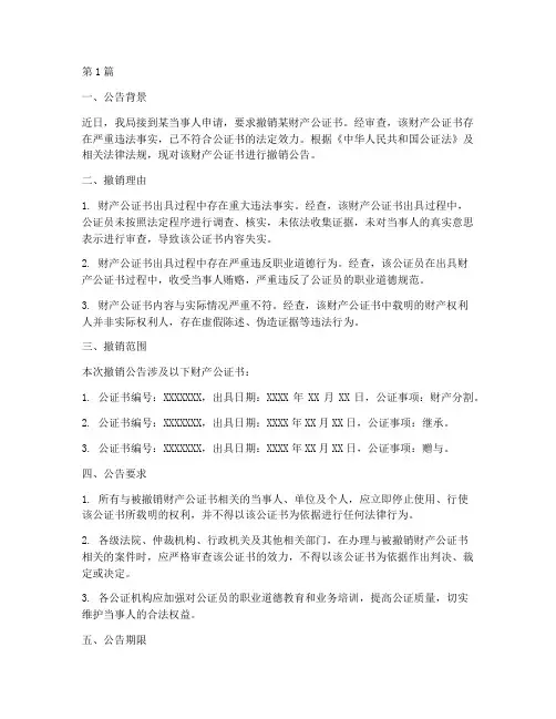 财产公证书撤销(3篇)
