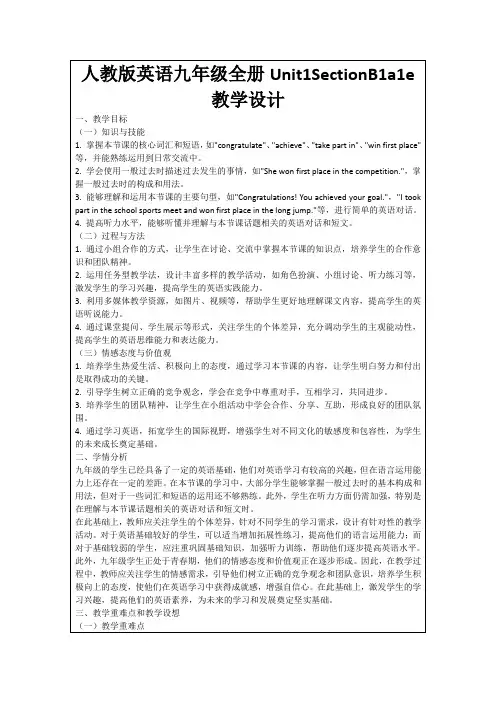 人教版英语九年级全册Unit1SectionB1a1e教学设计