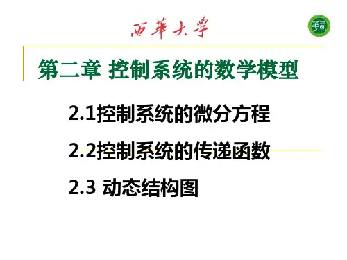 RLC串联电路的微分方程解