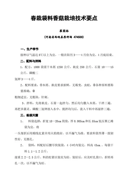 春栽袋料香菇栽培技术要点