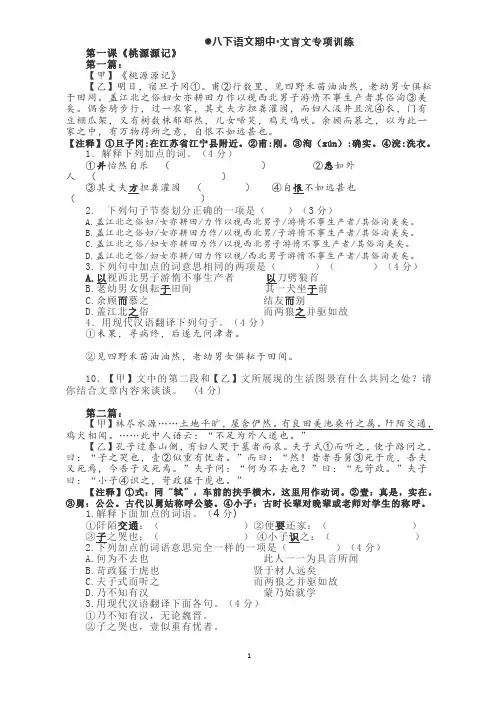 八下期中文言文专项练习题目(答案在作者的另一篇)