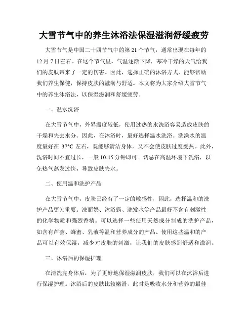 大雪节气中的养生沐浴法保湿滋润舒缓疲劳