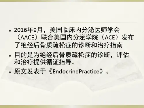 AEE骨质疏松新指南