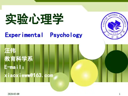 实验心理学反应时
