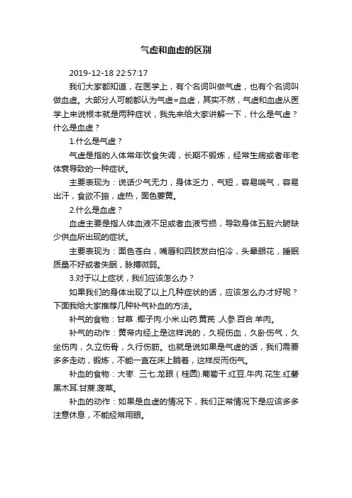 气虚和血虚的区别