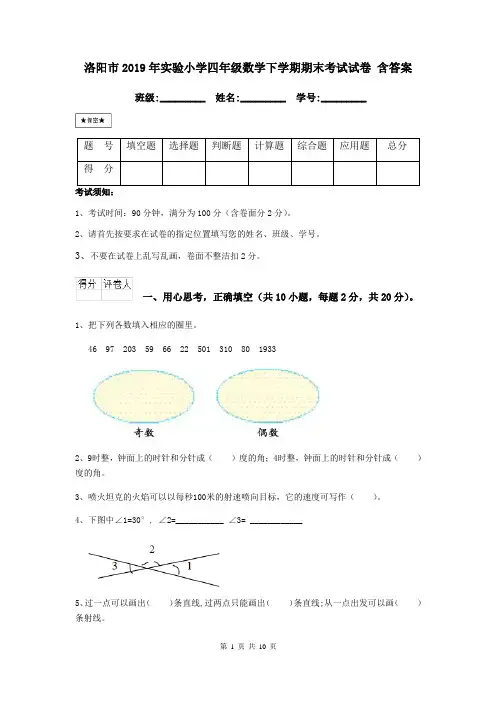 洛阳市2019年实验小学四年级数学下学期期末考试试卷 含答案
