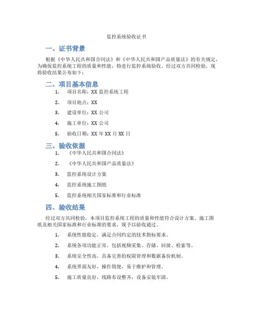 监控系统验收证书