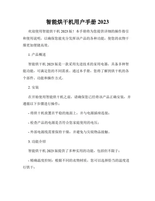 智能烘干机用户手册2023