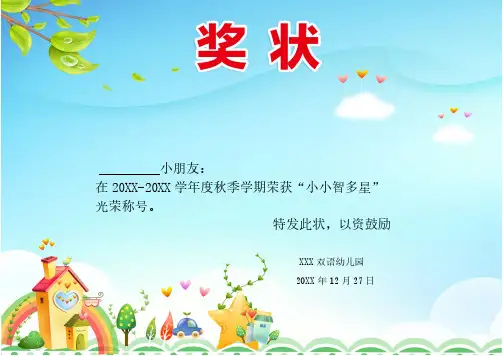 23【可编辑打印】中小学生奖状荣誉证书模板-70份
