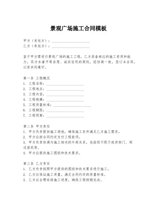景观广场施工合同模板