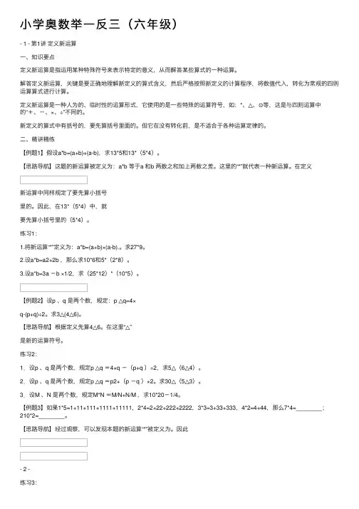 小学奥数举一反三（六年级）