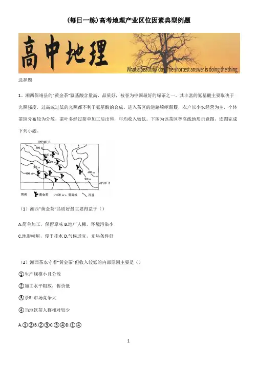 高考地理产业区位因素典型例题