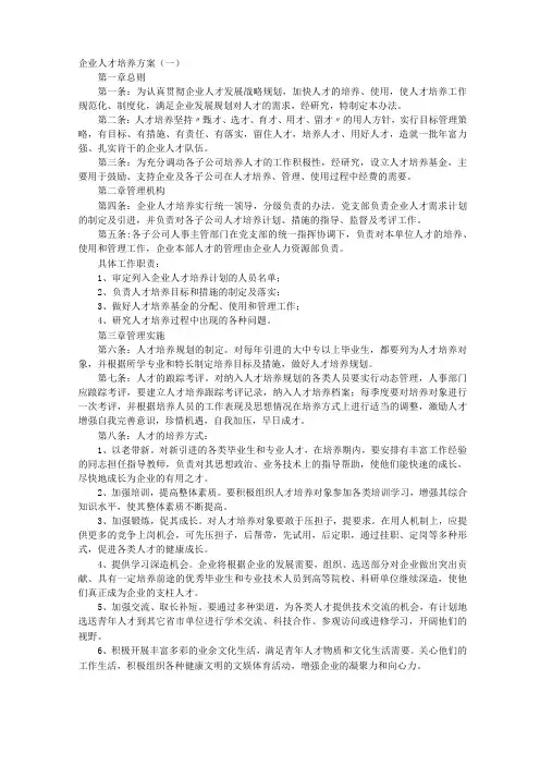 企业人才培养方案