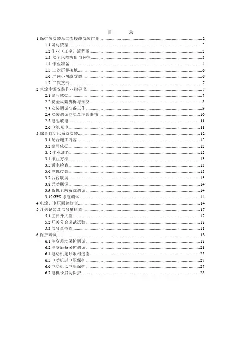 二次调试作业指导书