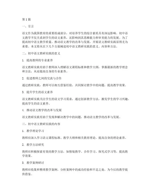初中语文教研实践(3篇)