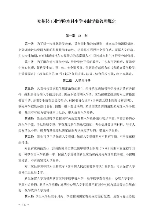 郑州轻工业学院本科生学分制学籍管理规定