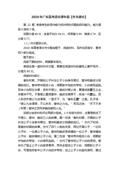 2020年广东高考语文课年报【作文部分】