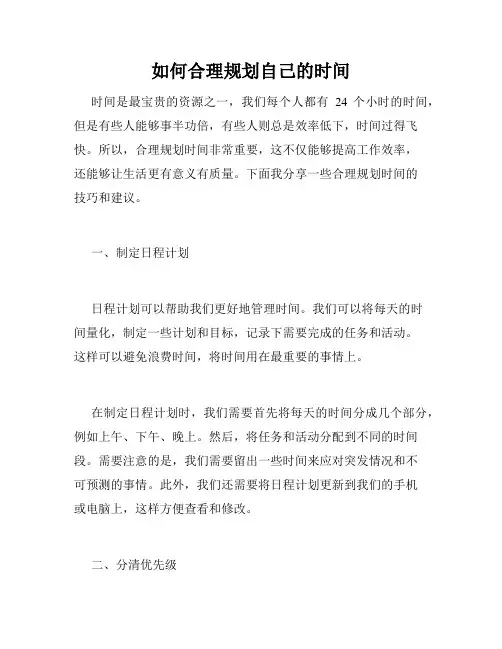 如何合理规划自己的时间
