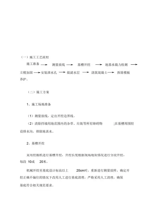 (完整版)素砼挡土墙施工方案
