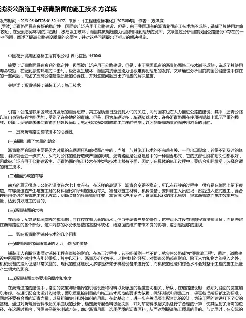 浅谈公路施工中沥青路面的施工技术方洋威