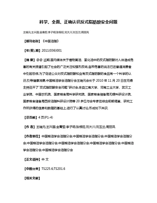 科学、全面、正确认识反式脂肪酸安全问题
