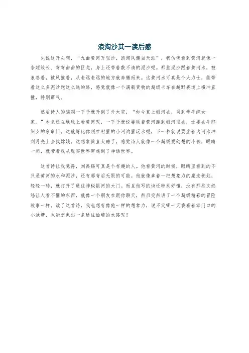 浪淘沙其一读后感
